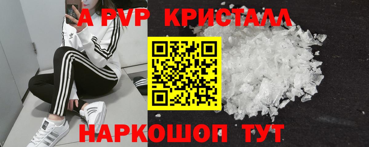 Новокузнецк  Alpha-PVP СК  А ПВП Соль  Alpha PVP кристаллы  Вход с VPN 