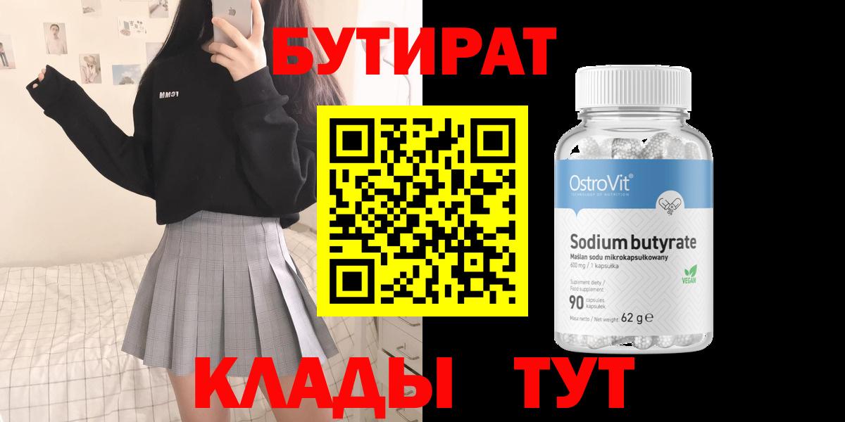 Новокузнецк  БУТИРАТ оксибутират  Вход с VPN 