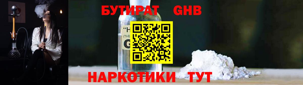 Бутират BDO Новокузнецк