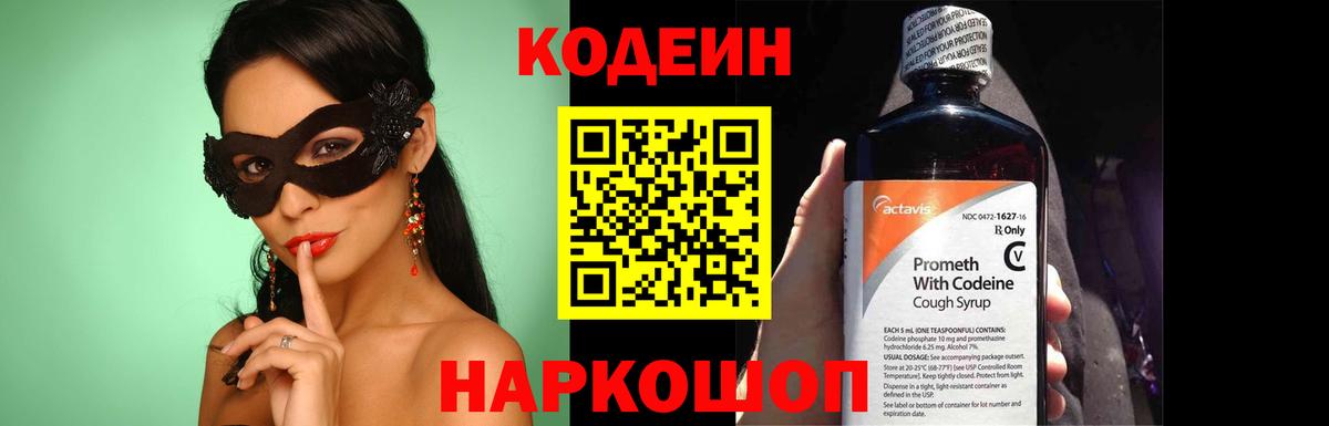 Новокузнецк  Кодеин напиток Lean (лин)  Вход с VPN 