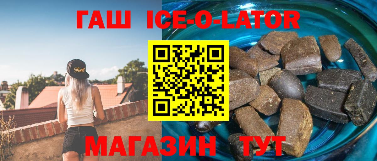 Новокузнецк  Гашиш 40% ТГК  Гашиш  ГАШИШ Ice-O-Lator  Вход с VPN 
